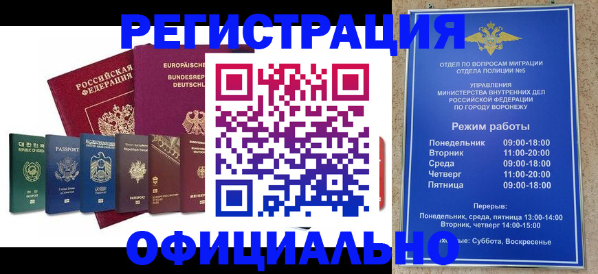 прописка для работы в Ленинске